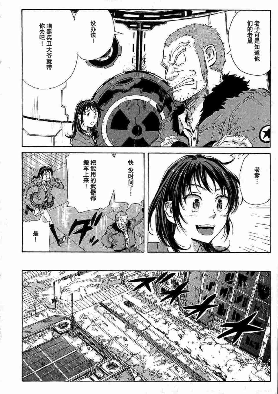 核爆默示录 28话 第9页