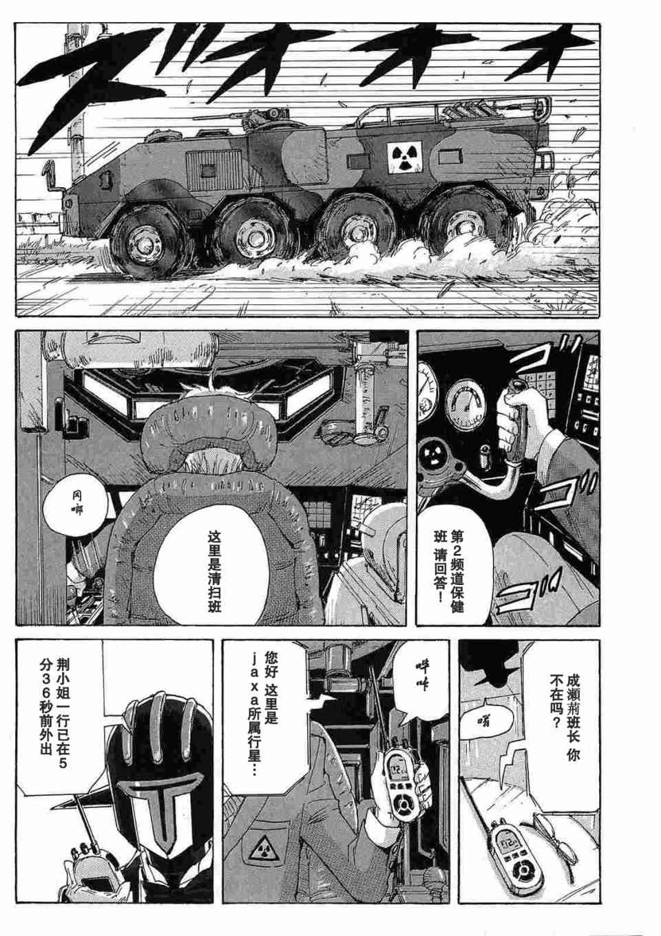 核爆默示录 28话 第10页