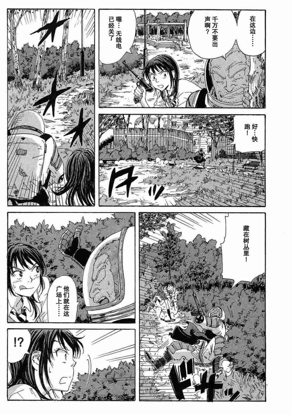 核爆默示录 28话 第12页