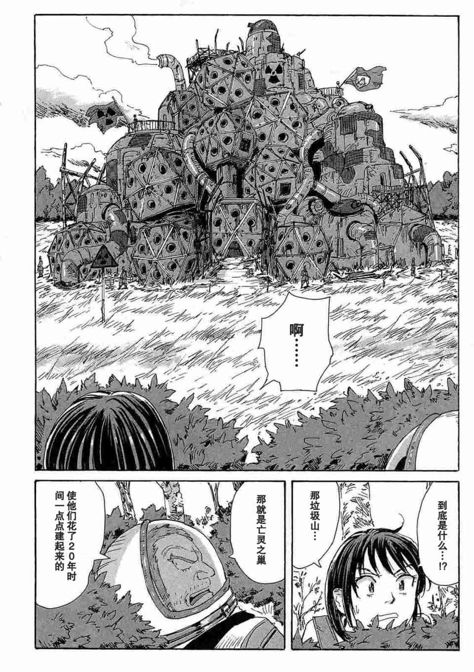 核爆默示录 28话 第13页