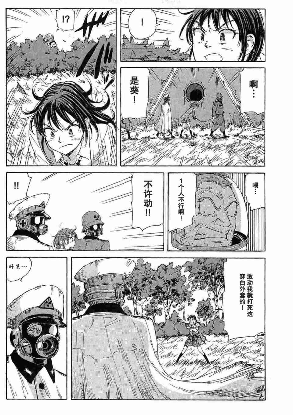 核爆默示录 28话 第14页