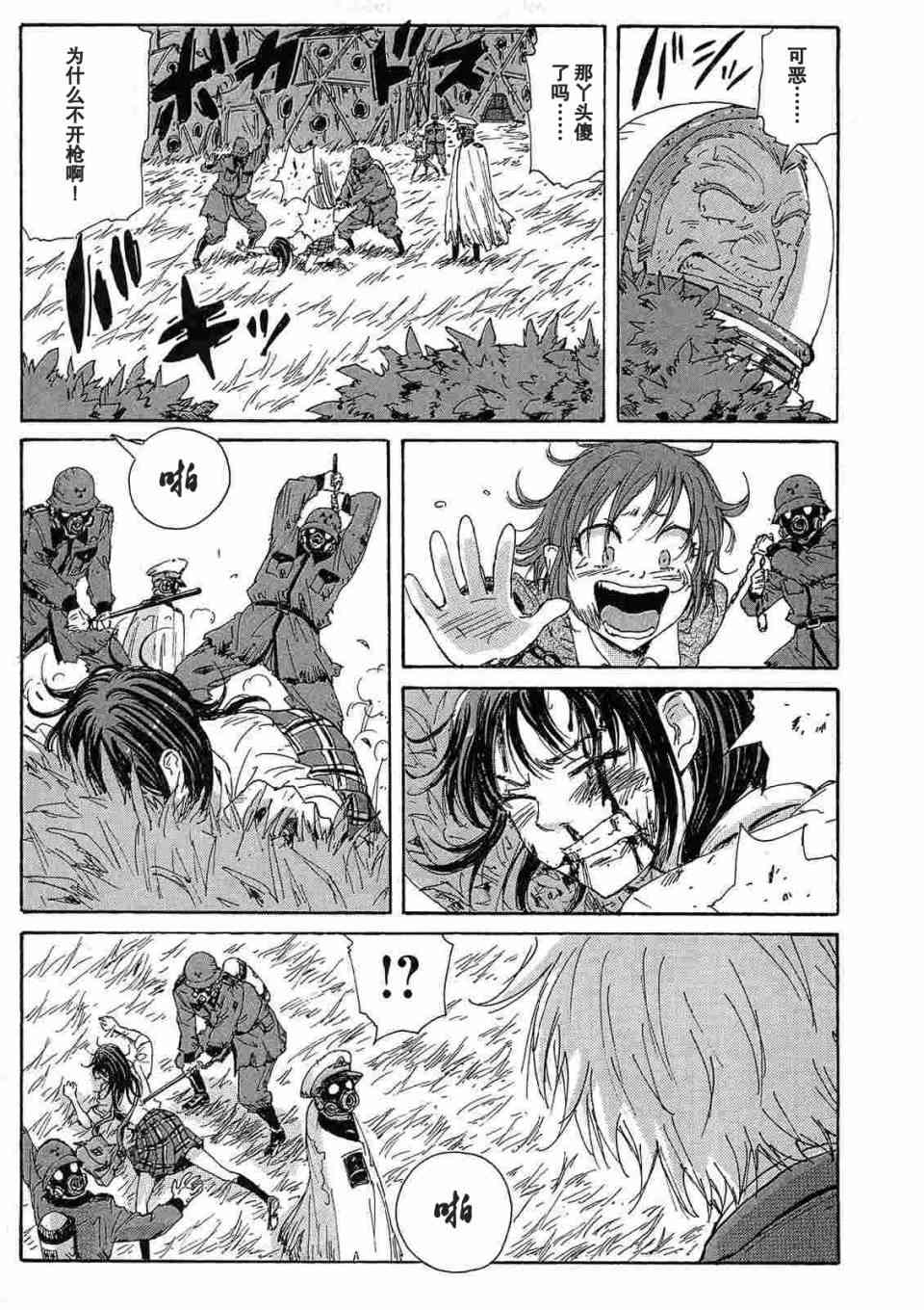 核爆默示录 28话 第16页