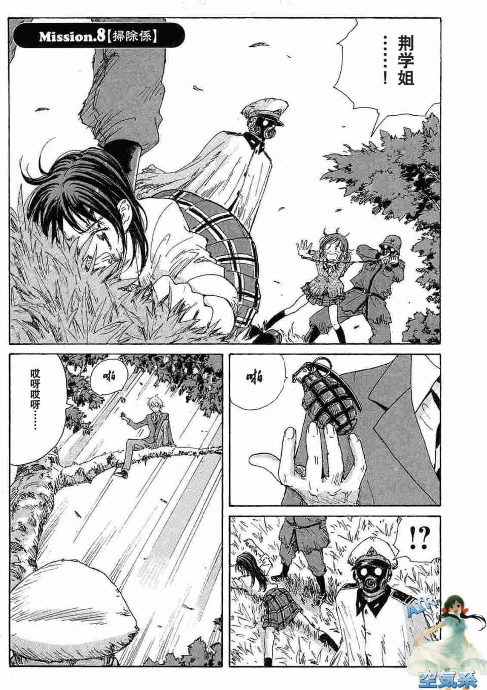 核爆默示录 29话 第0页