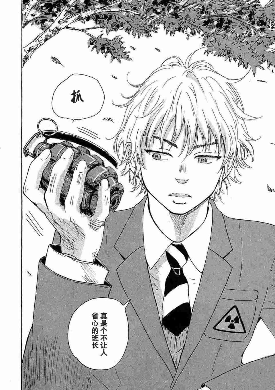 核爆默示录 29话 第1页