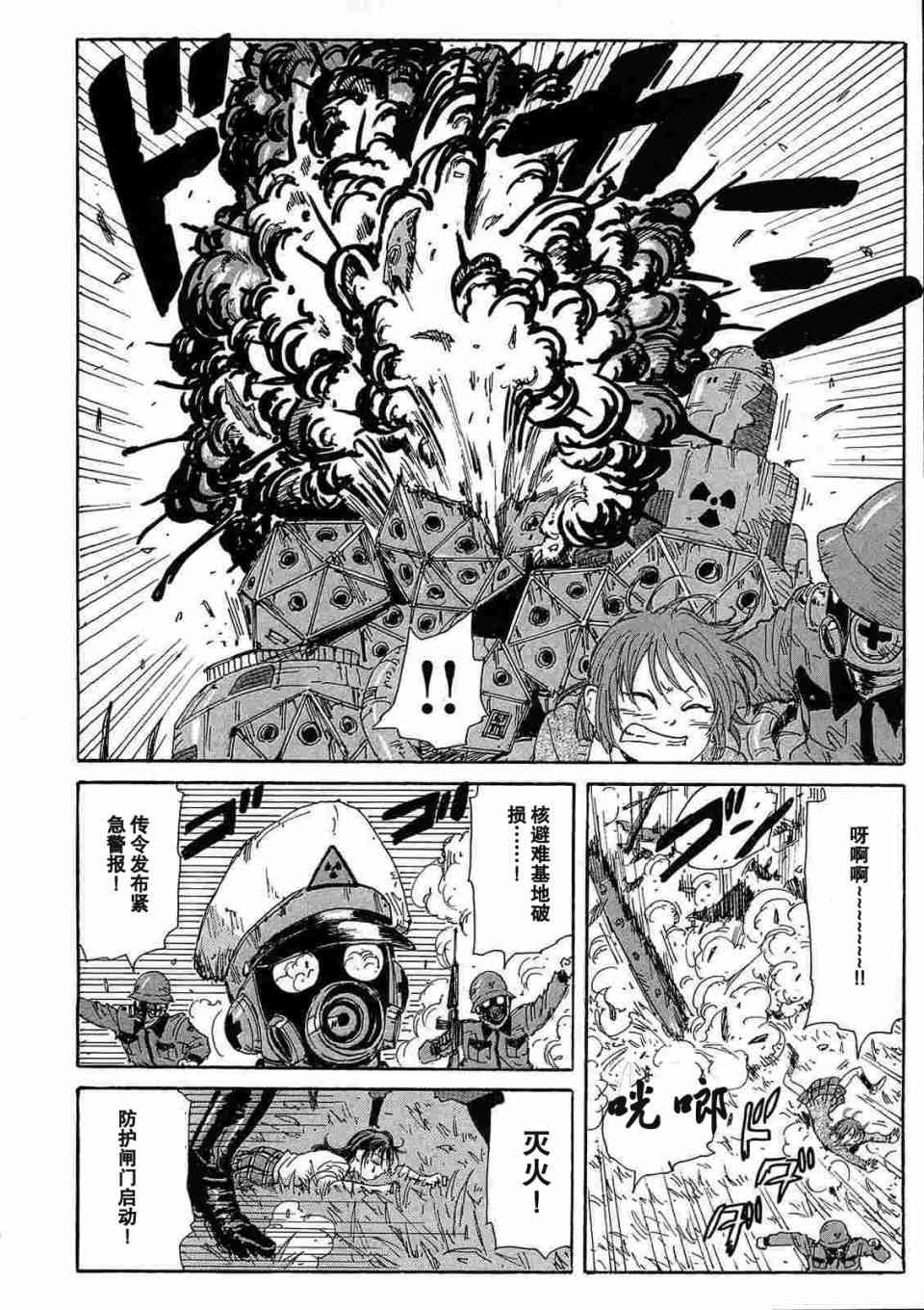 核爆默示录 29话 第5页