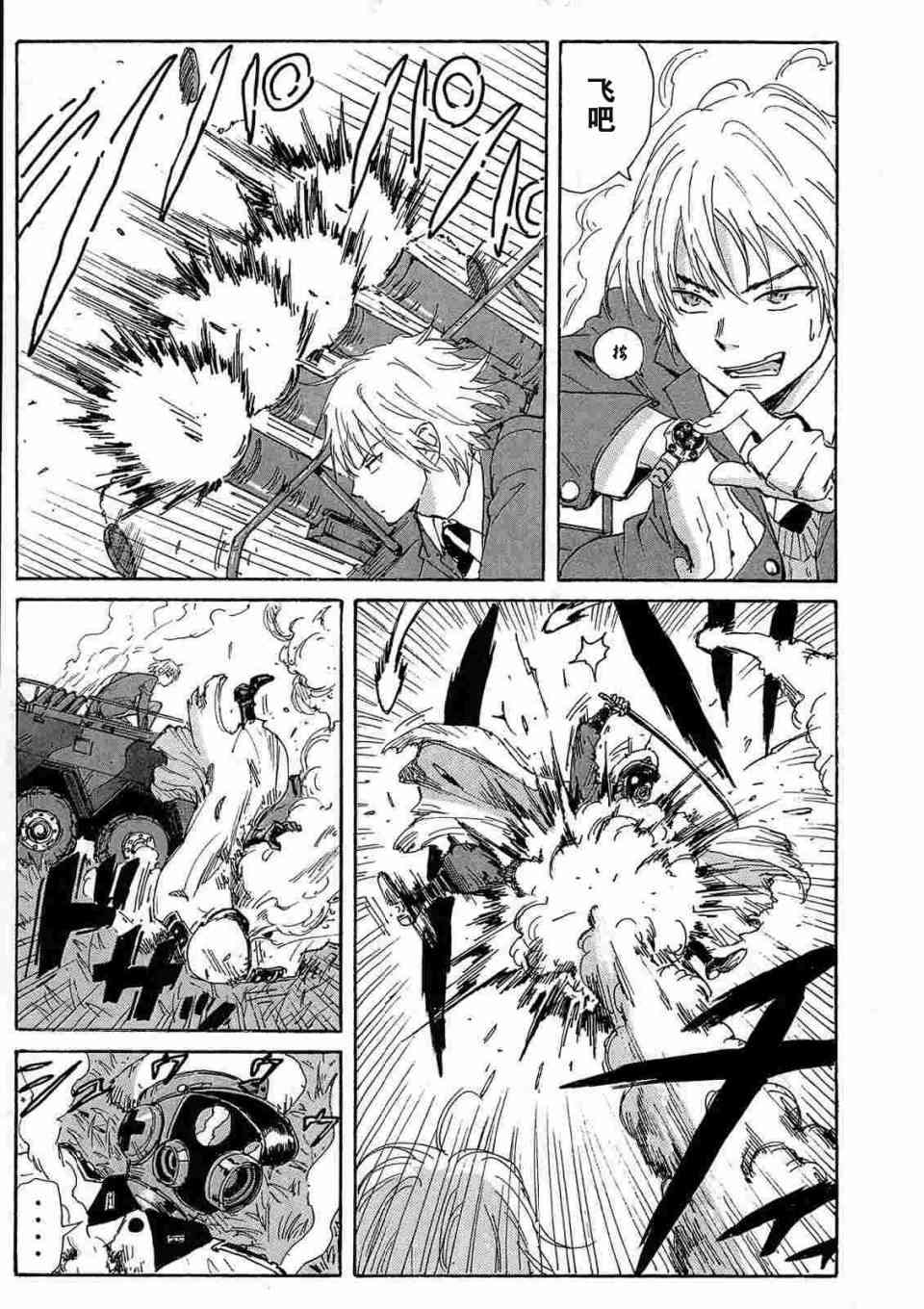 核爆默示录 29话 第8页