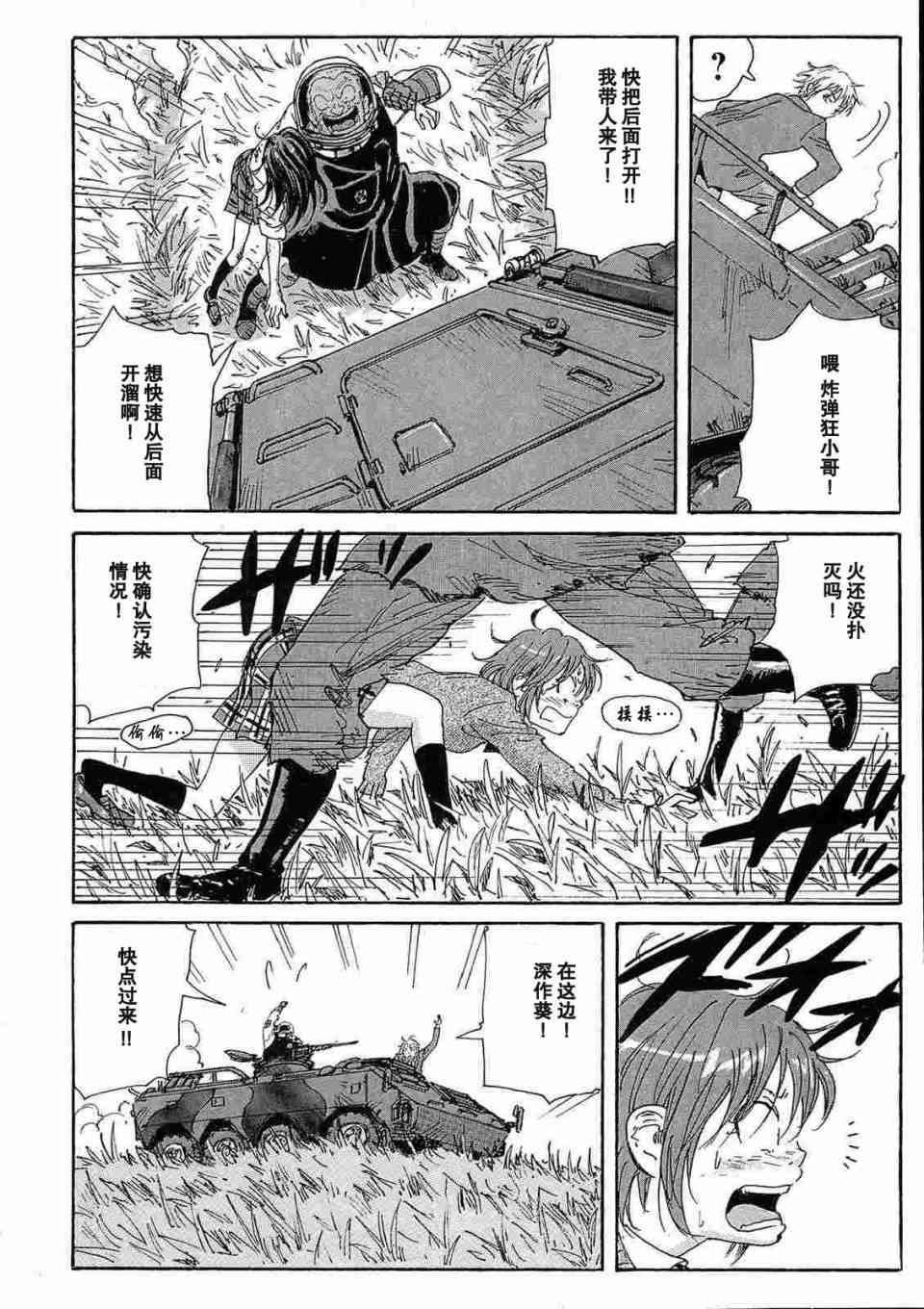 核爆默示录 29话 第9页