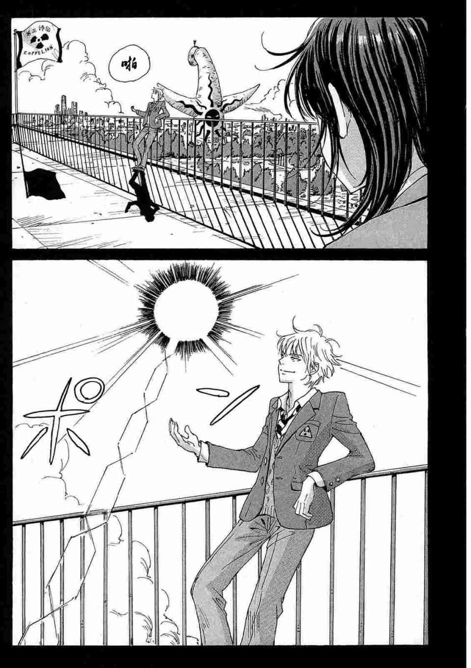 核爆默示录 29话 第12页