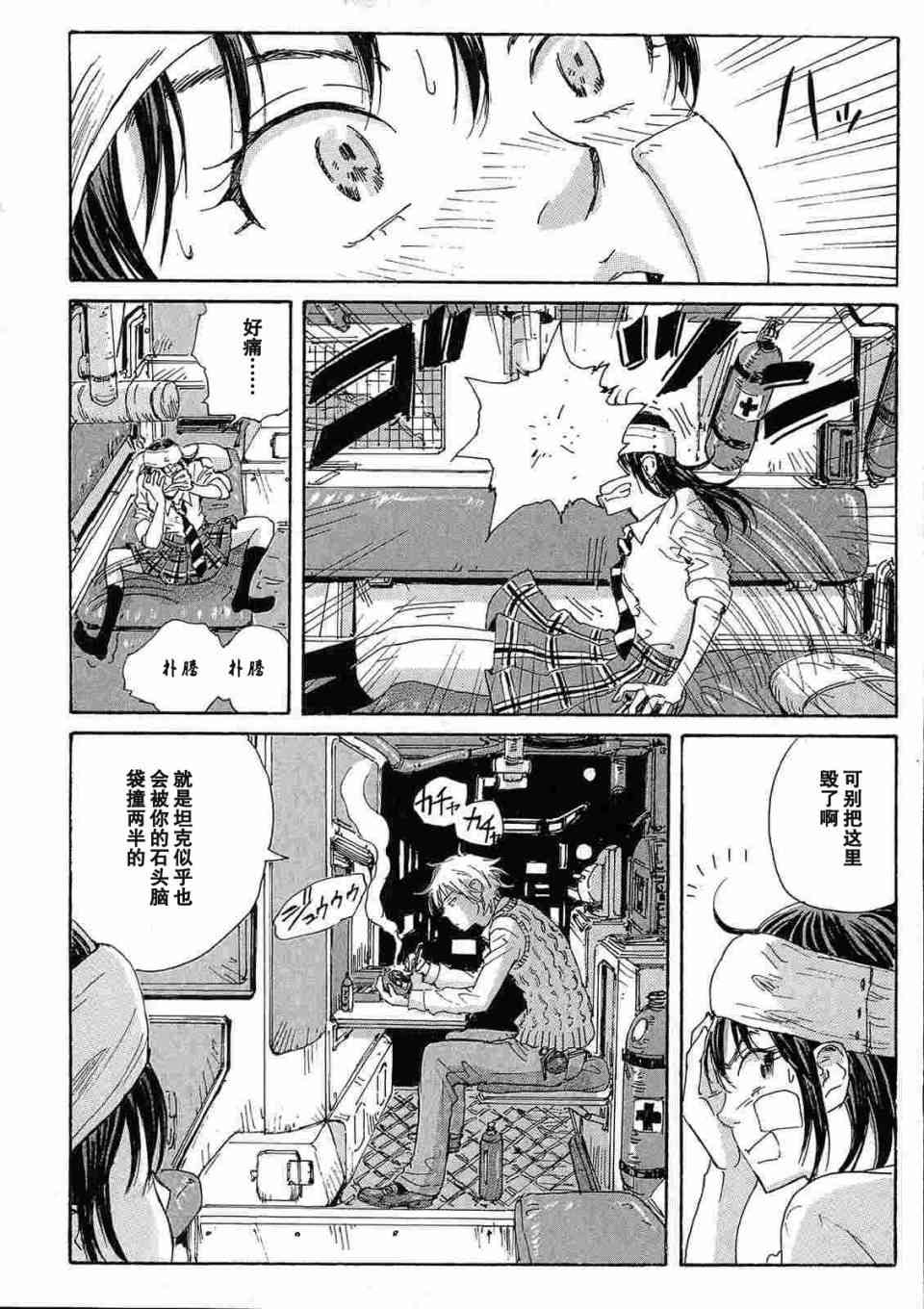 核爆默示录 29话 第13页