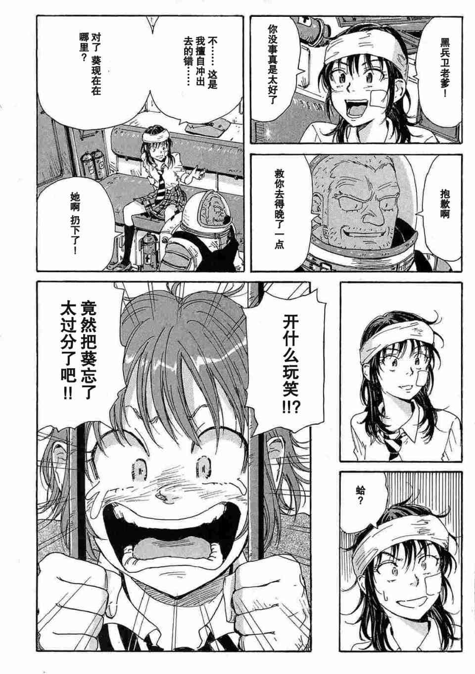 核爆默示录 29话 第15页