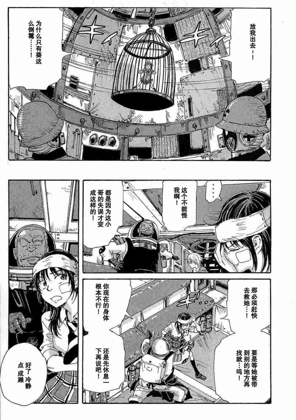 核爆默示录 29话 第16页