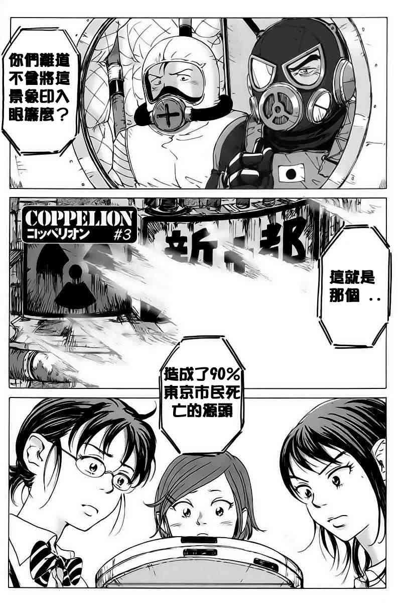 核爆默示录 3话 第0页