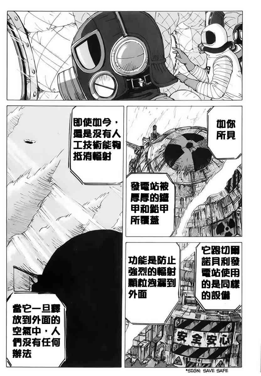 核爆默示录 3话 第2页