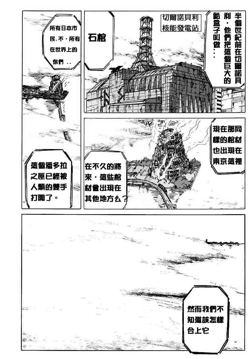 核爆默示录 3话 第3页