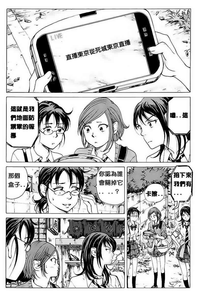 核爆默示录 3话 第4页