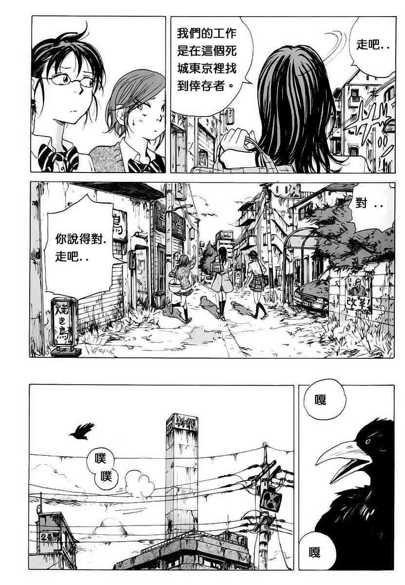 核爆默示录 3话 第5页