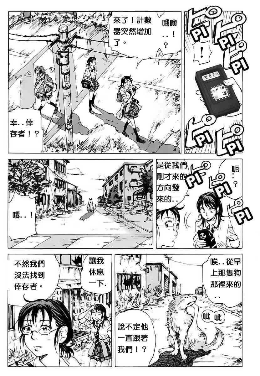 核爆默示录 3话 第8页