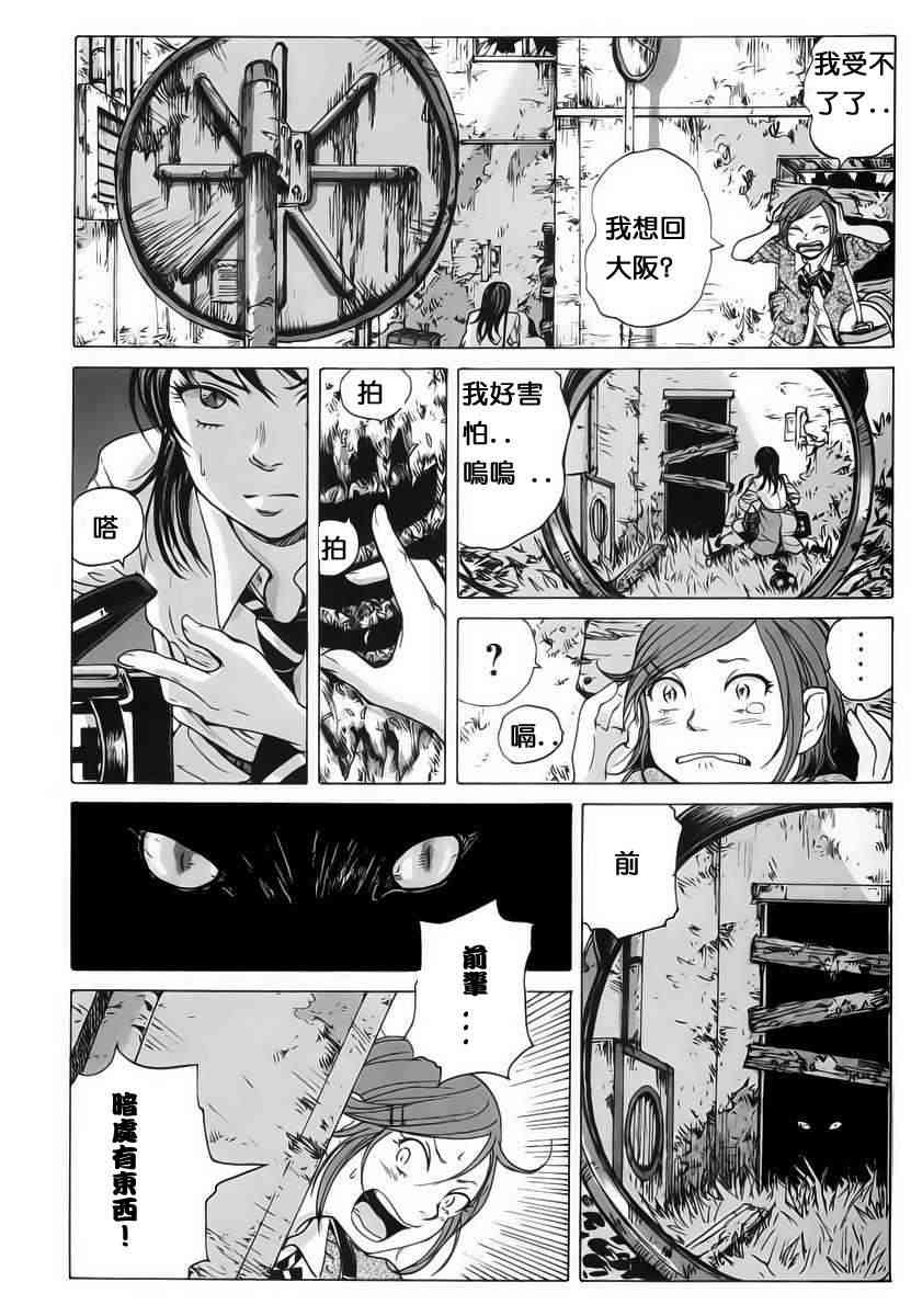 核爆默示录 3话 第13页