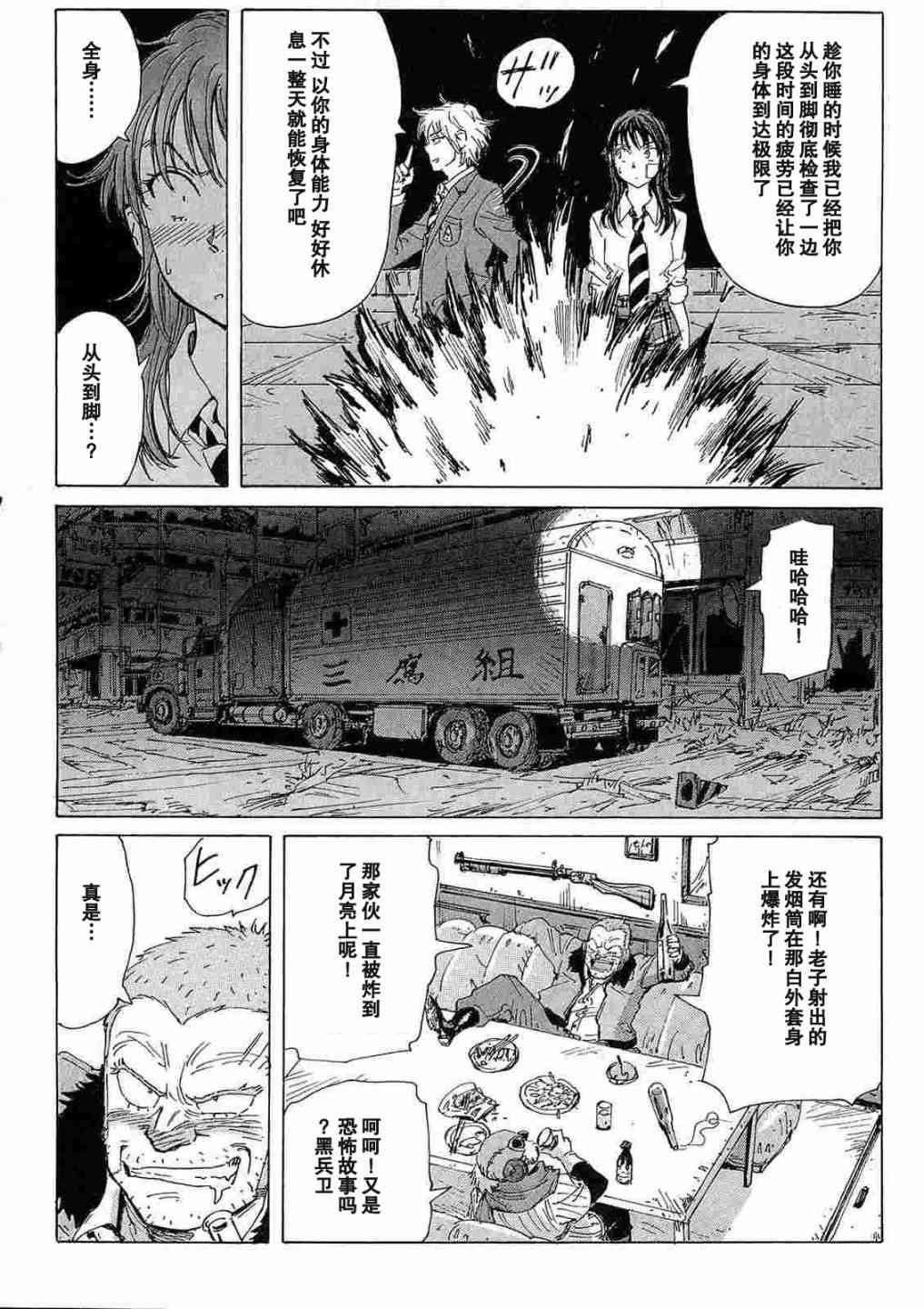 核爆默示录30话图