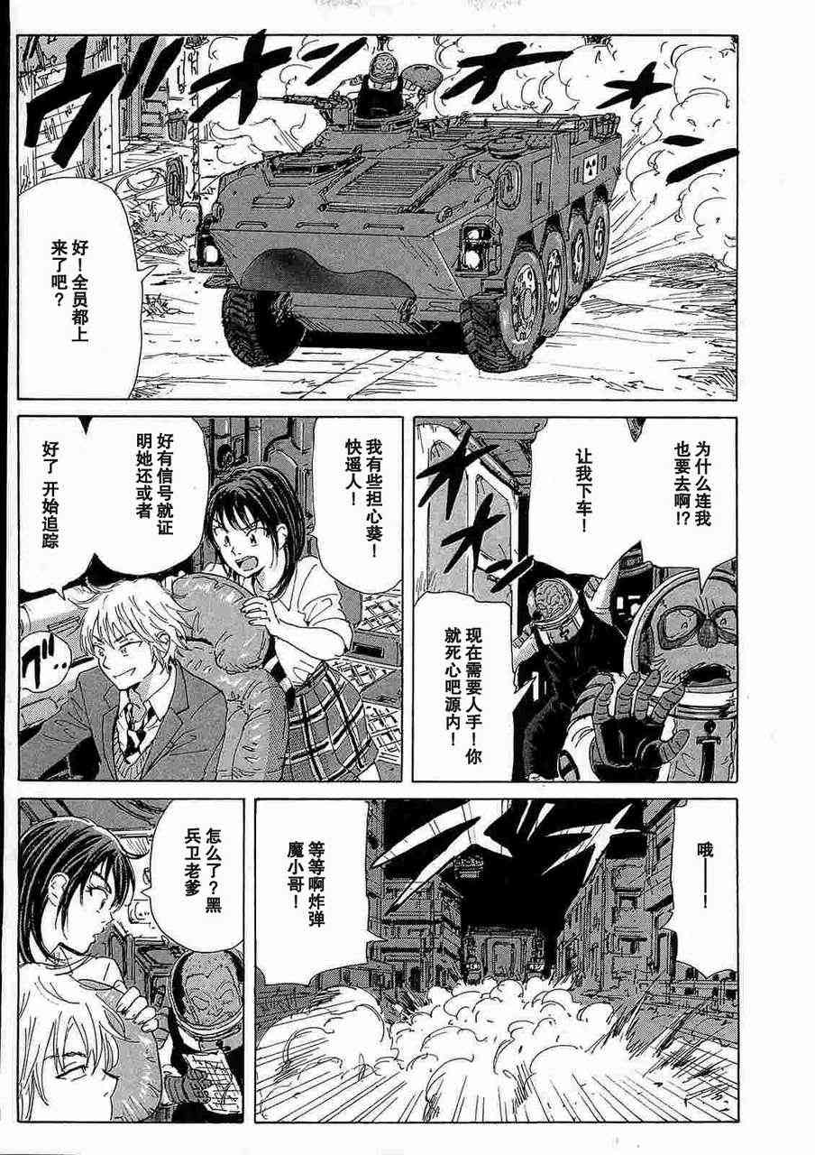 核爆默示录 31话 第2页