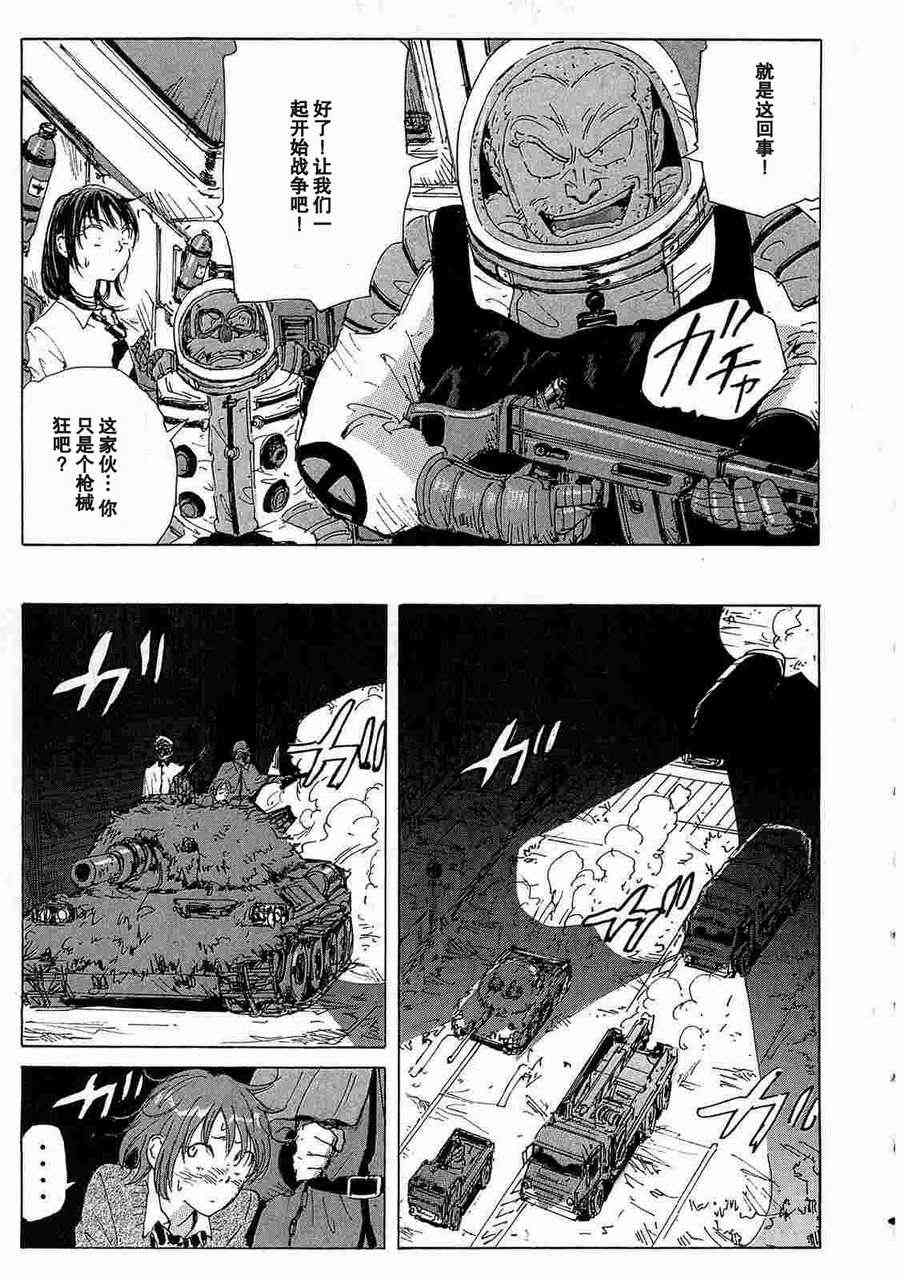 核爆默示录 31话 第4页