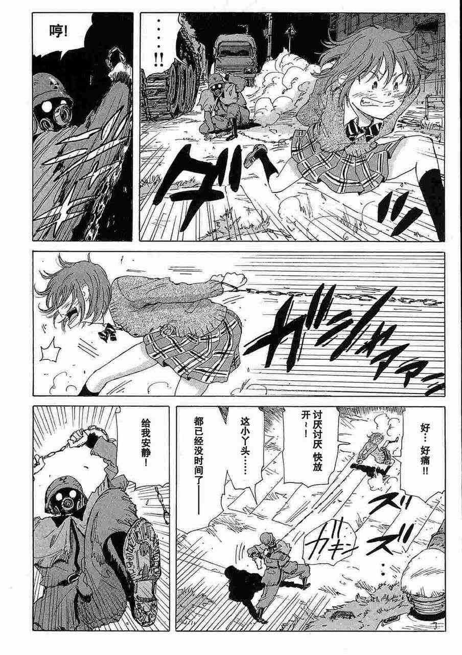 核爆默示录 31话 第9页