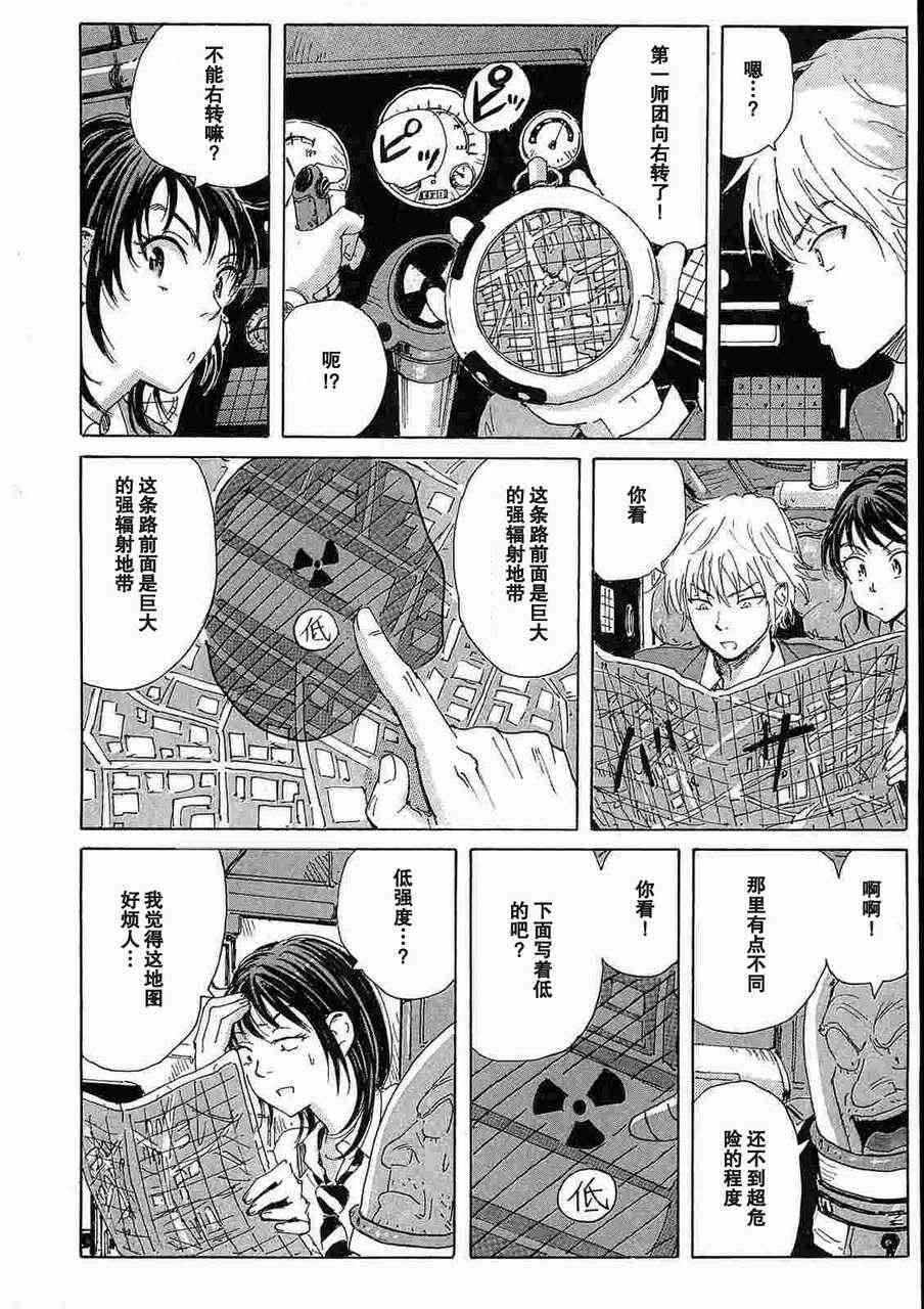 核爆默示录 31话 第11页