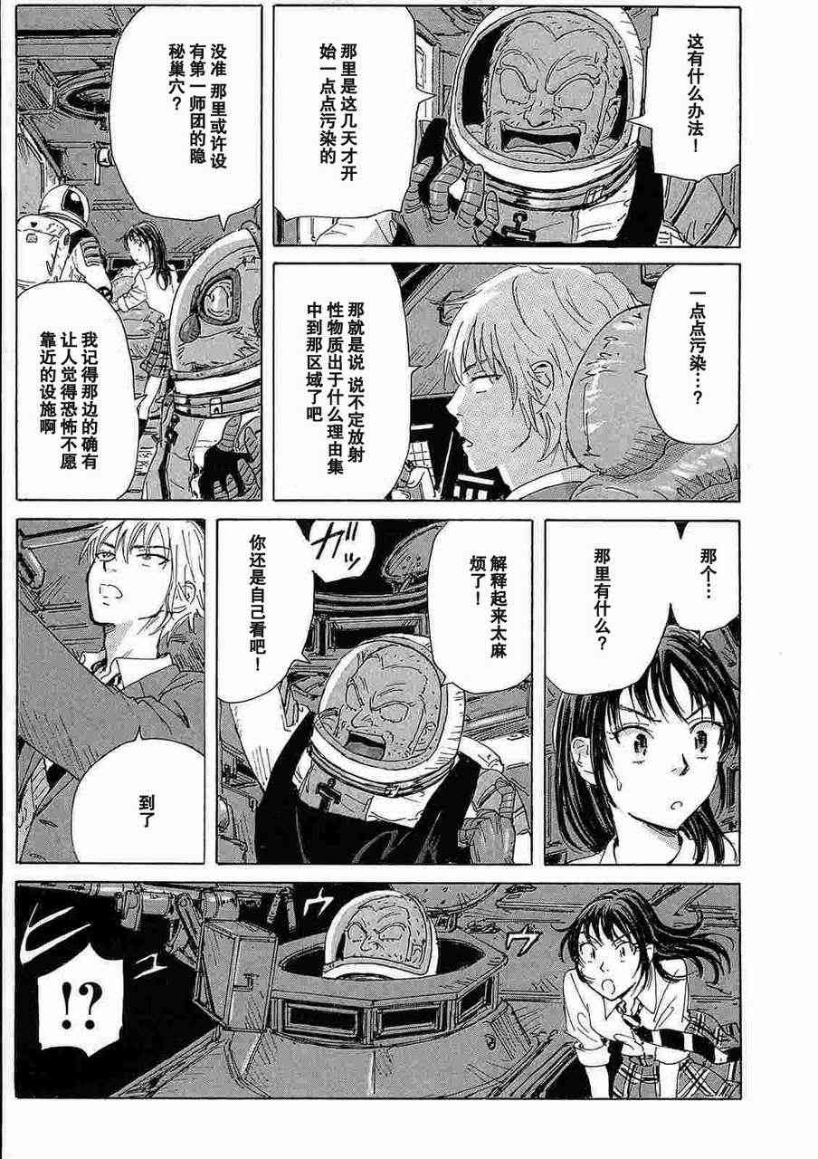 核爆默示录 31话 第12页