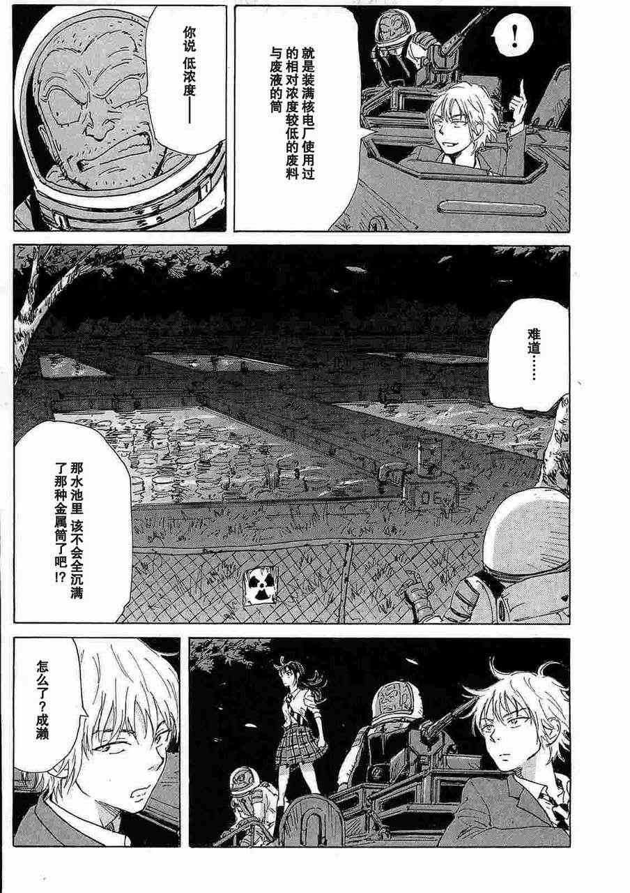 核爆默示录 31话 第16页