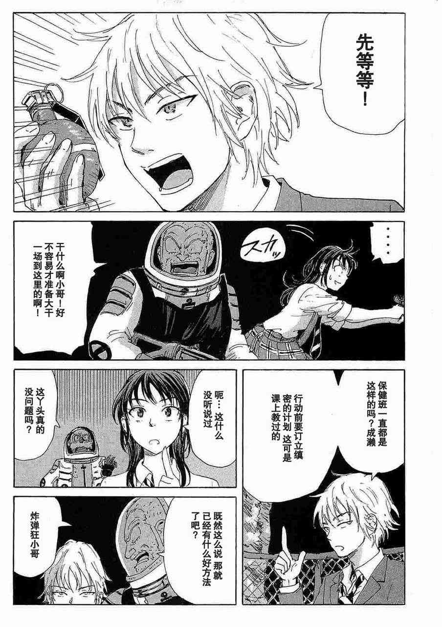 核爆默示录 32话 第2页