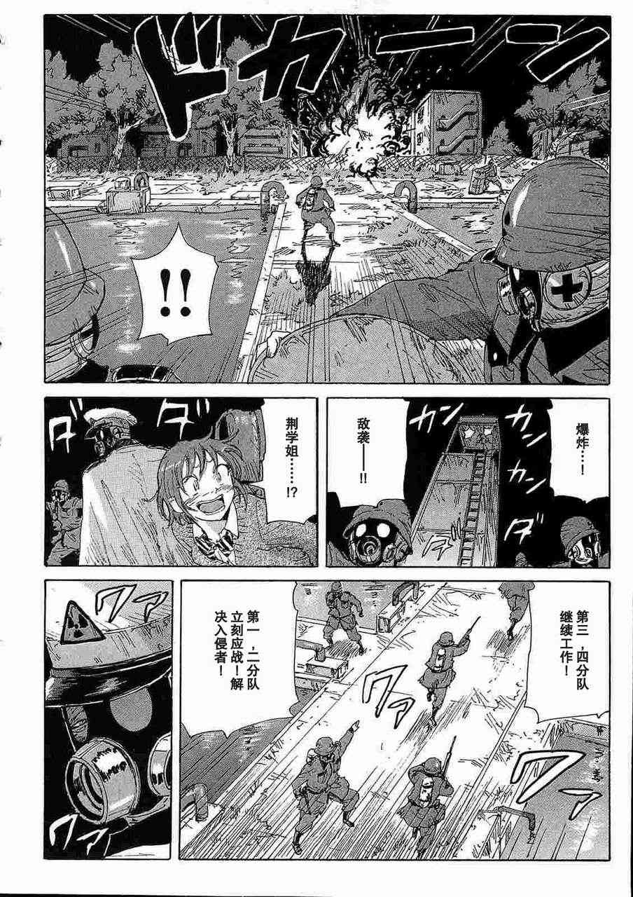 核爆默示录 32话 第3页