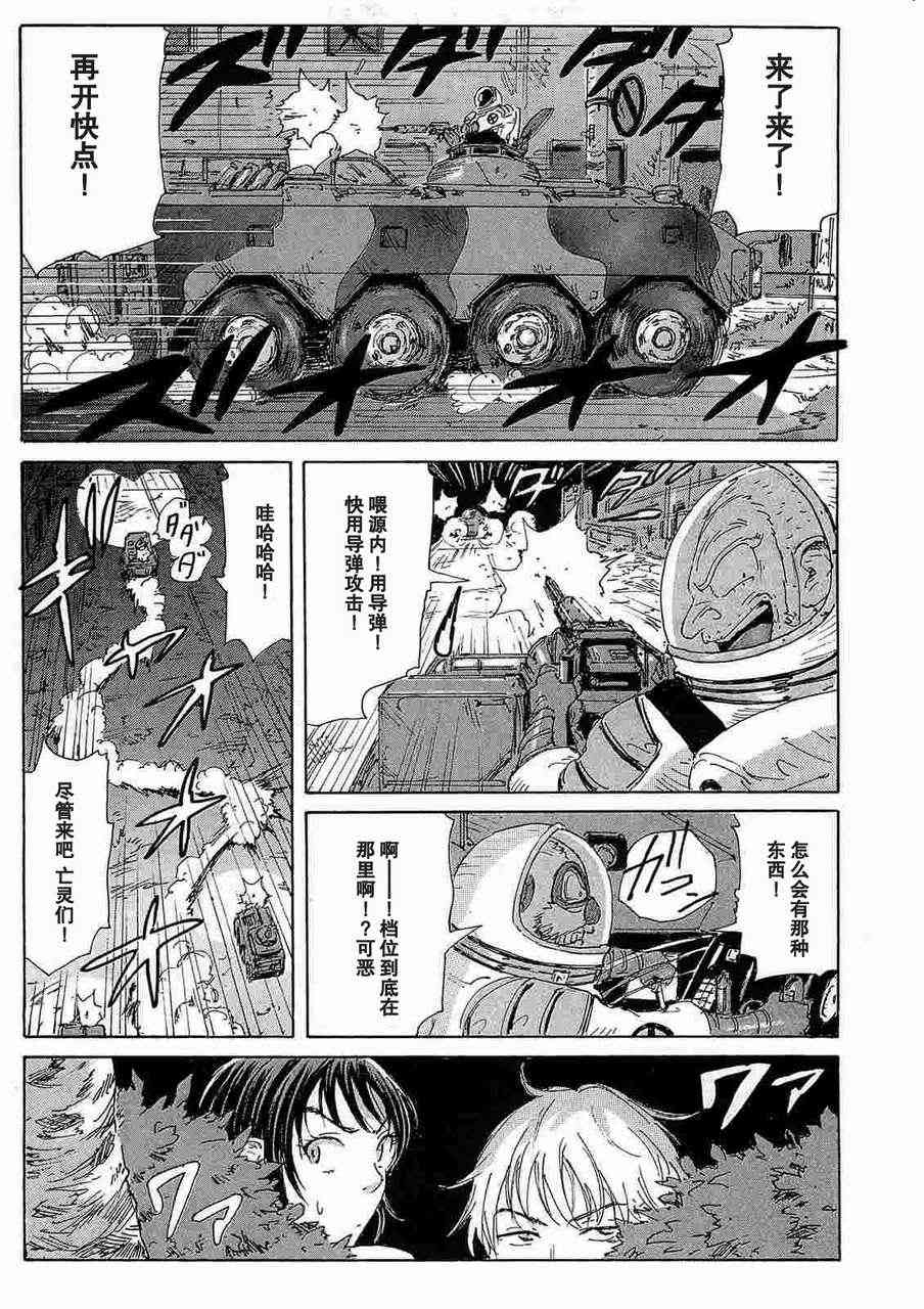 核爆默示录 32话 第4页