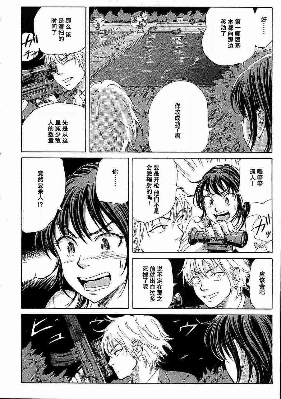 核爆默示录 32话 第5页