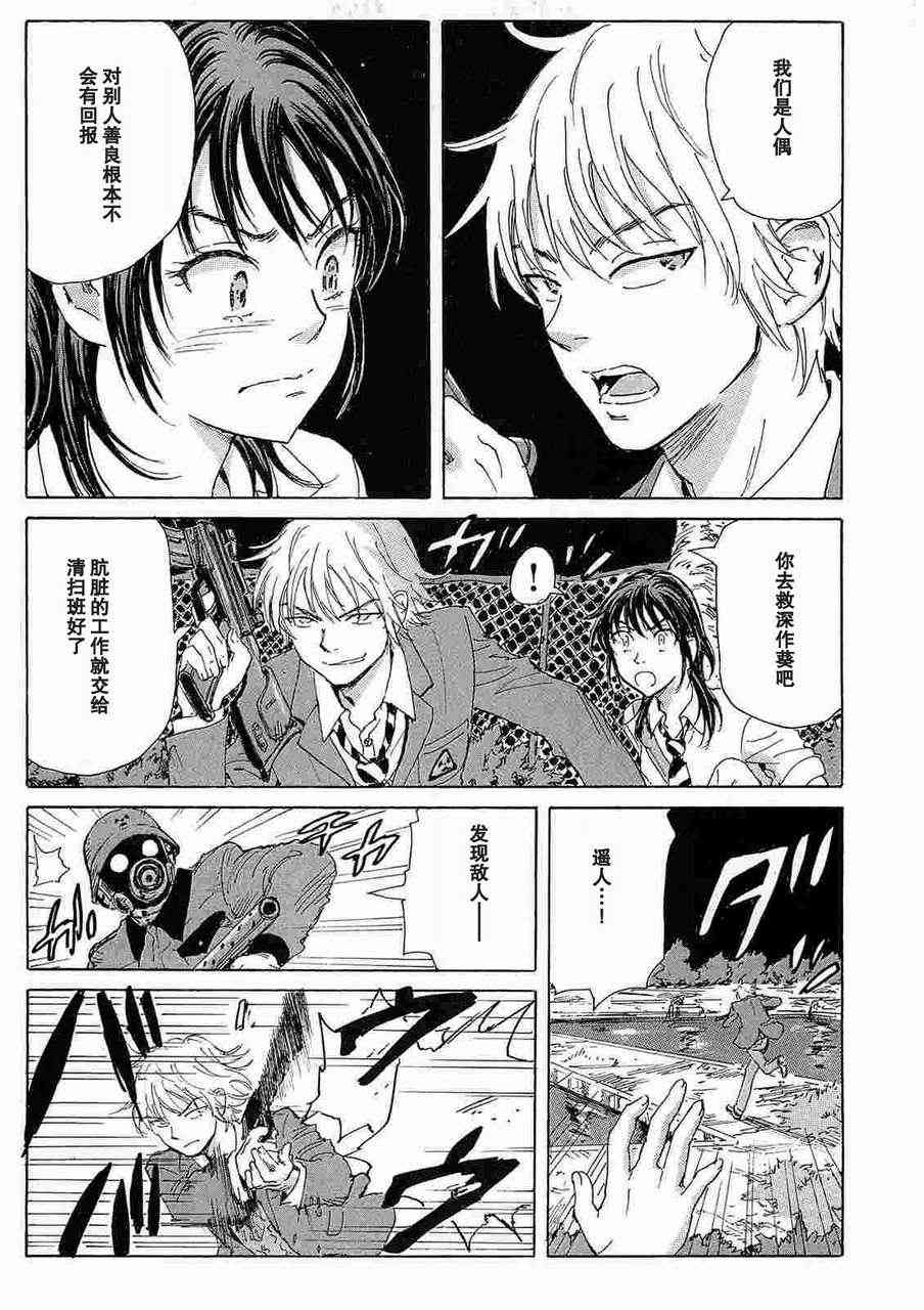 核爆默示录 32话 第6页