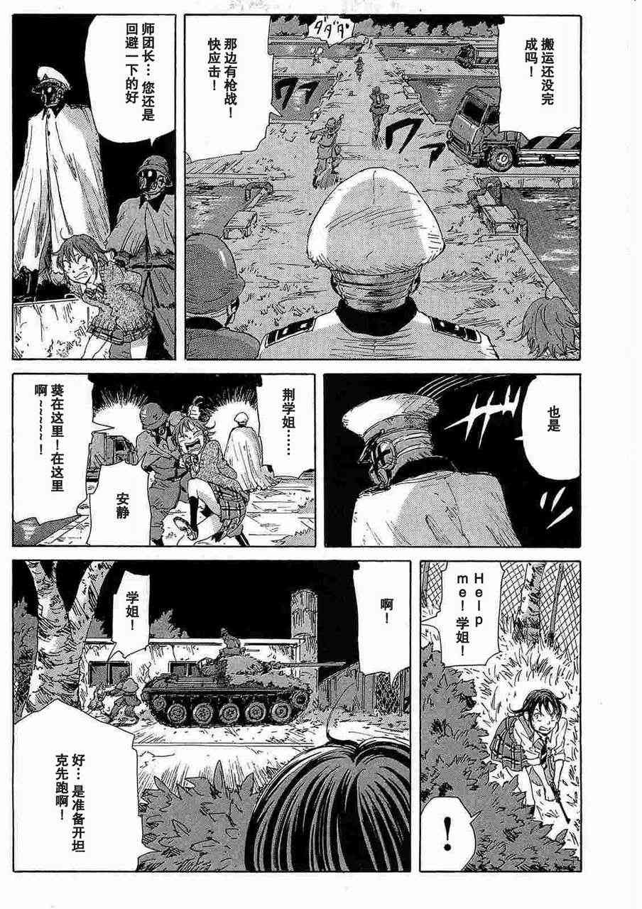 核爆默示录 32话 第8页