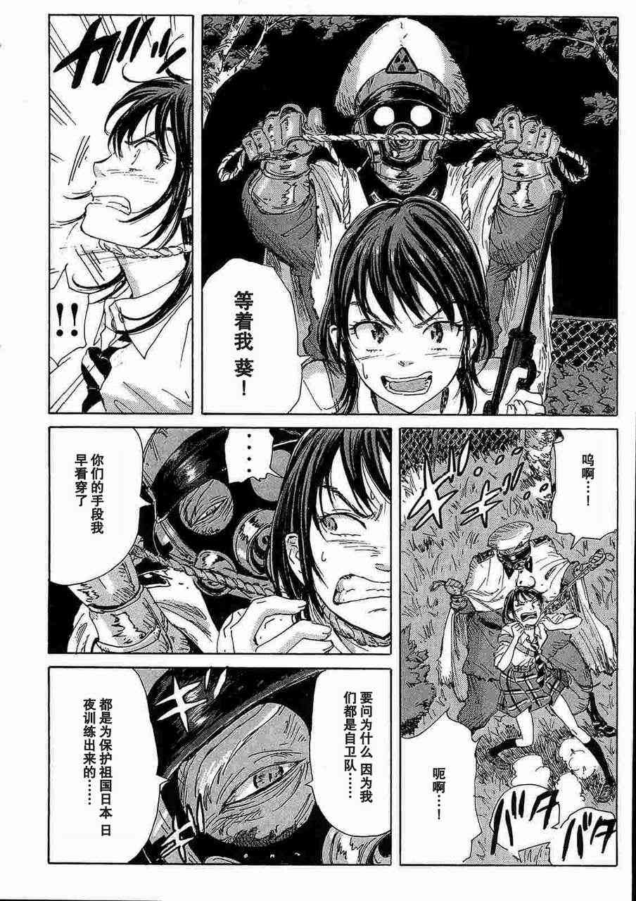 核爆默示录 32话 第9页