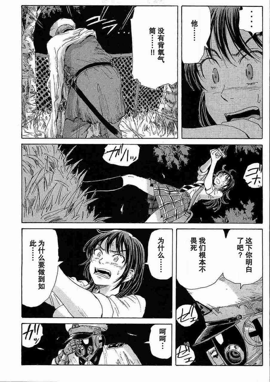 核爆默示录 32话 第11页