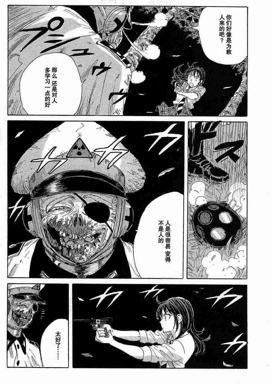 核爆默示录 32话 第12页