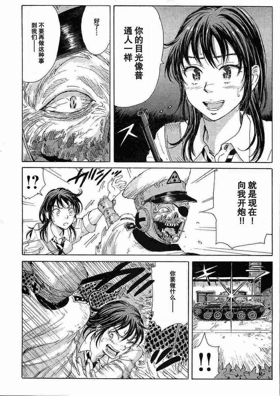 核爆默示录 32话 第13页