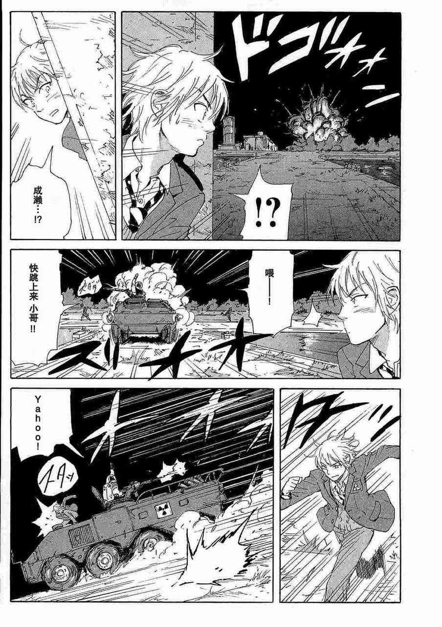 核爆默示录 32话 第14页