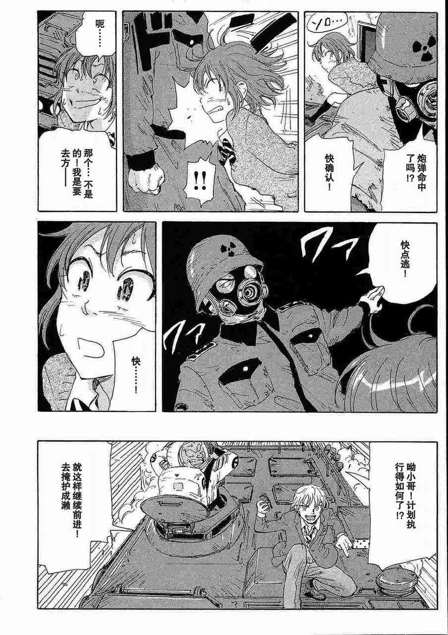 核爆默示录 32话 第15页