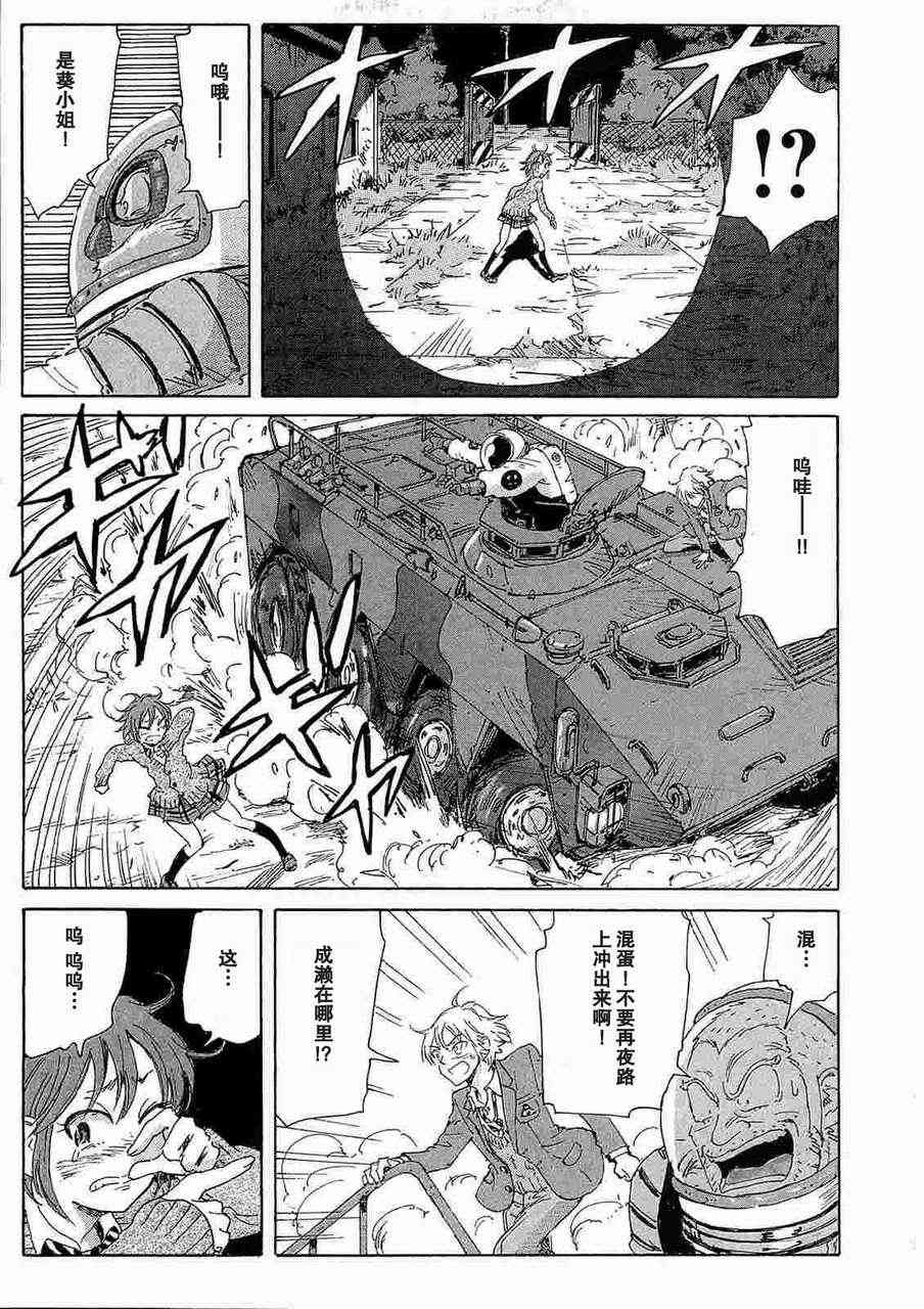 核爆默示录 32话 第16页