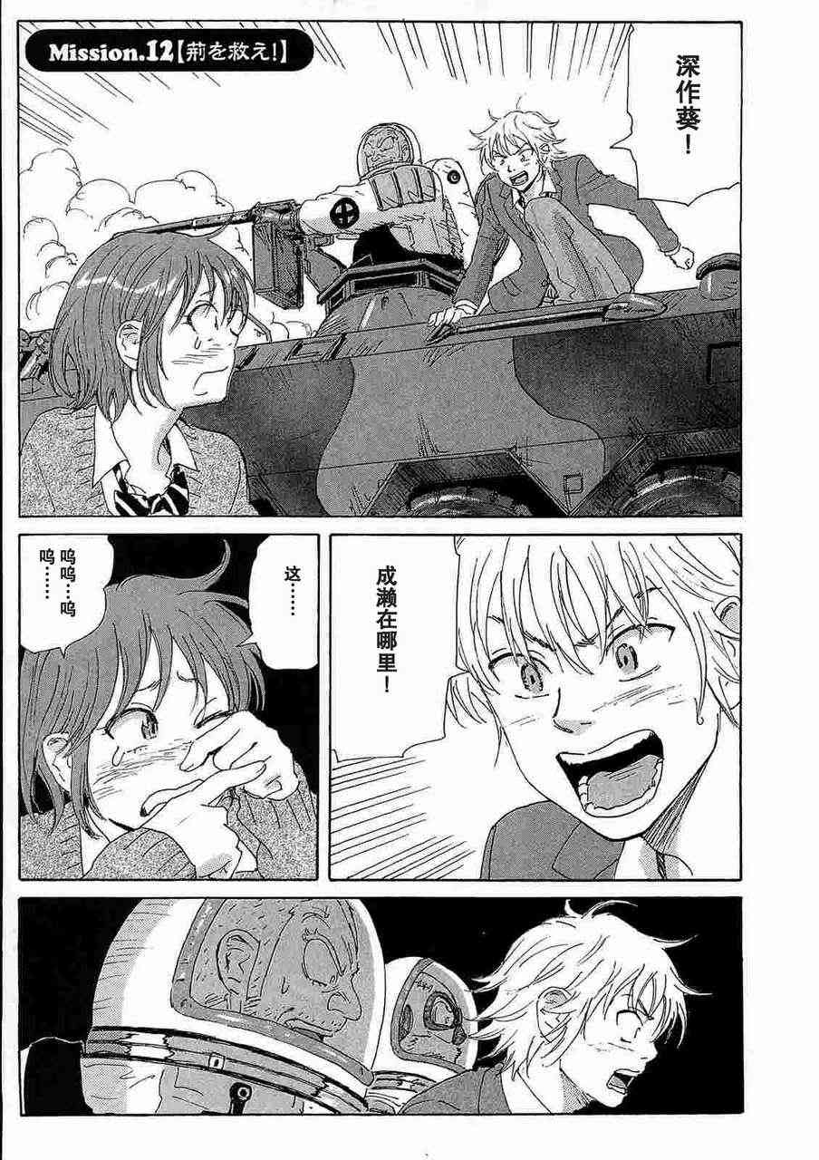 核爆默示录 33话 第0页