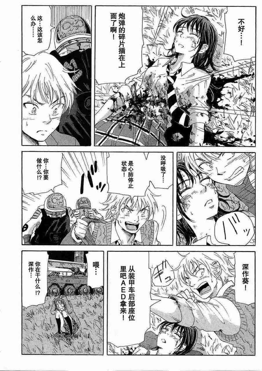 核爆默示录 33话 第3页