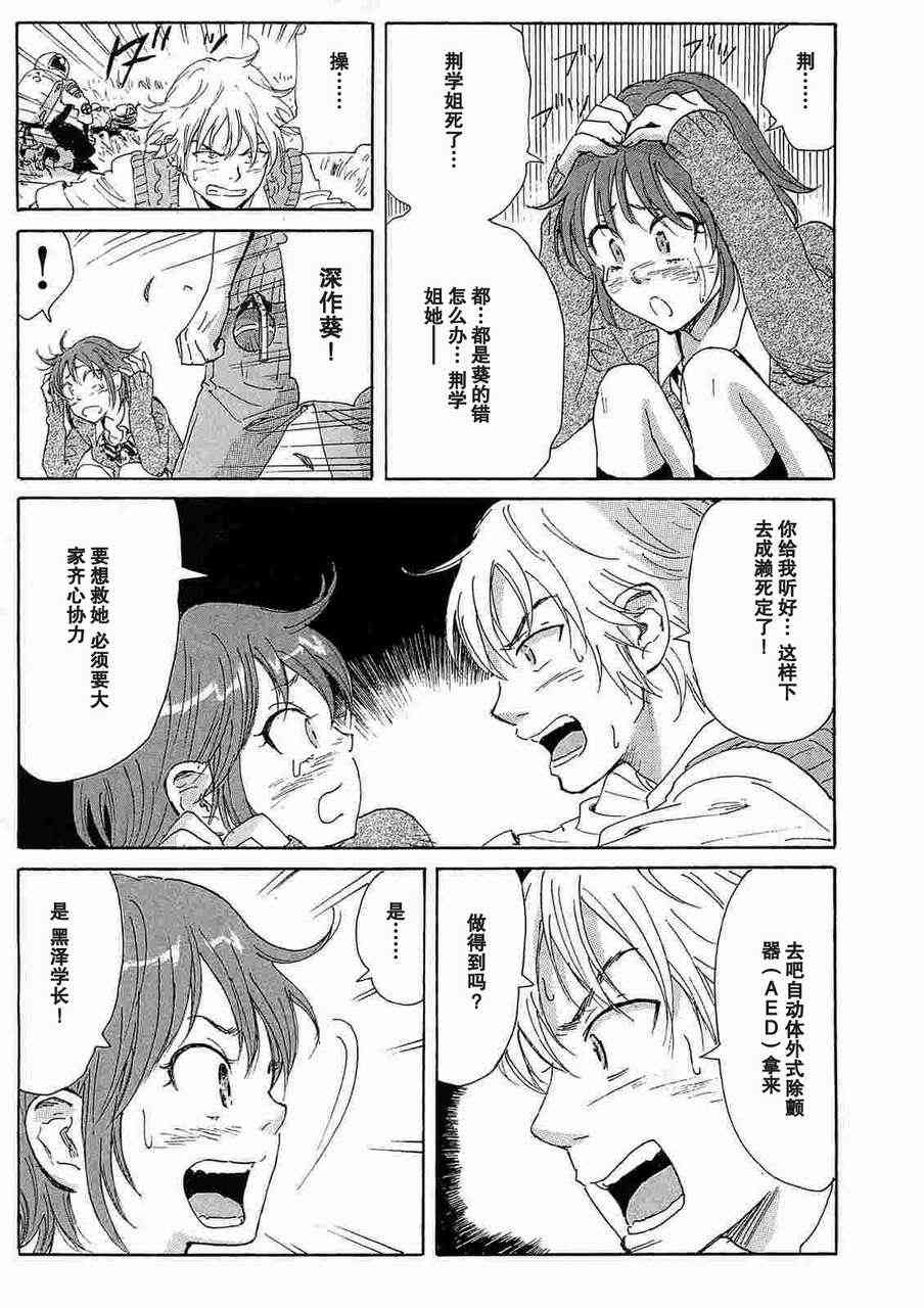 核爆默示录 33话 第4页