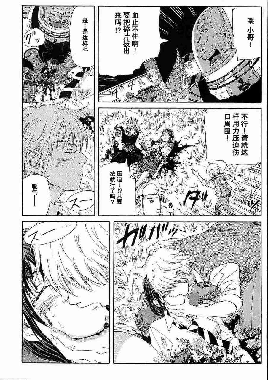 核爆默示录 33话 第5页