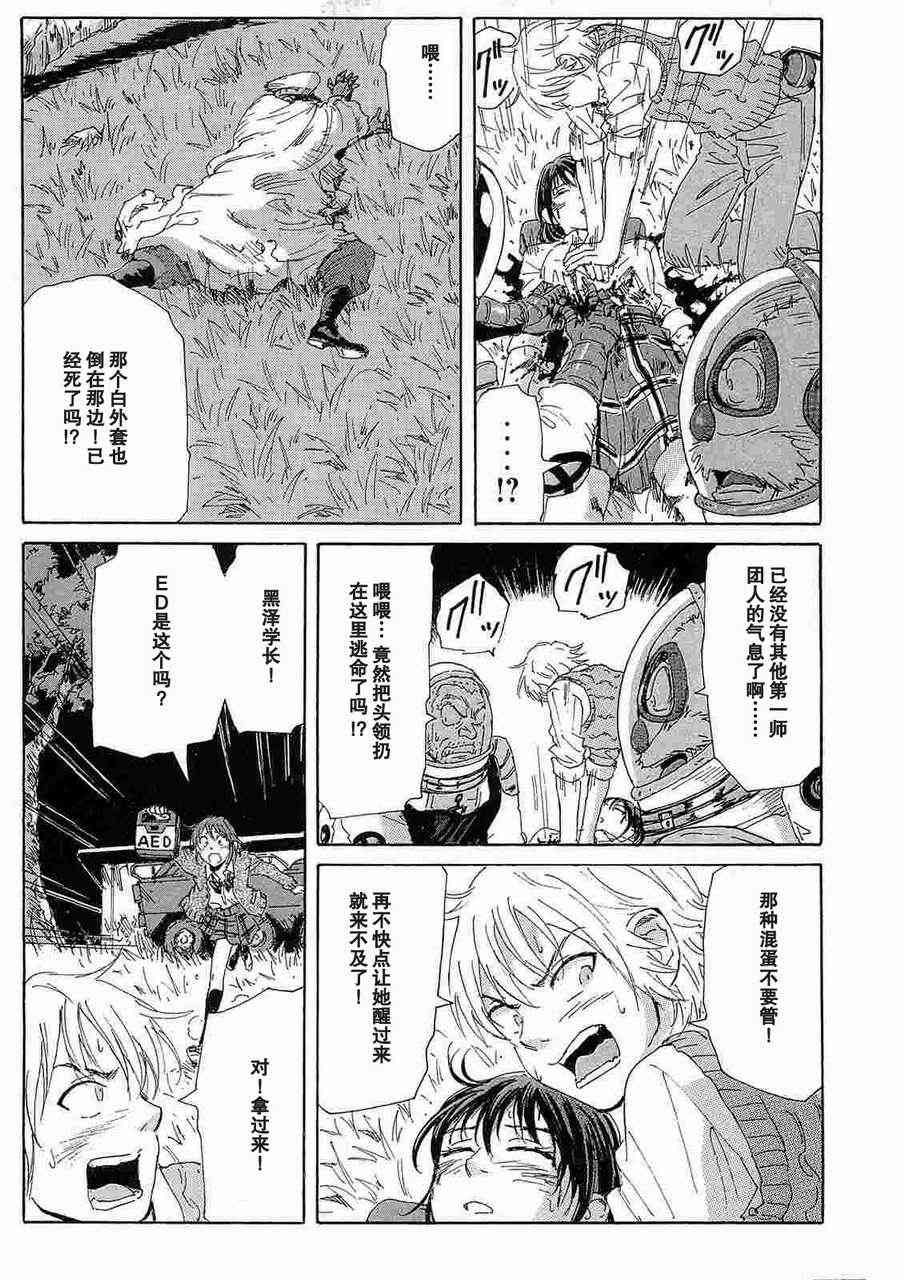 核爆默示录 33话 第6页