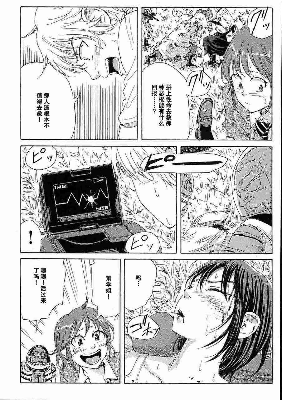 核爆默示录 33话 第9页