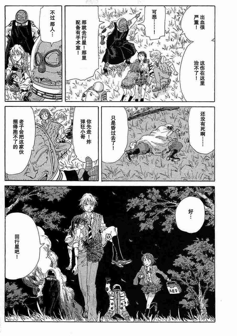 核爆默示录 33话 第10页