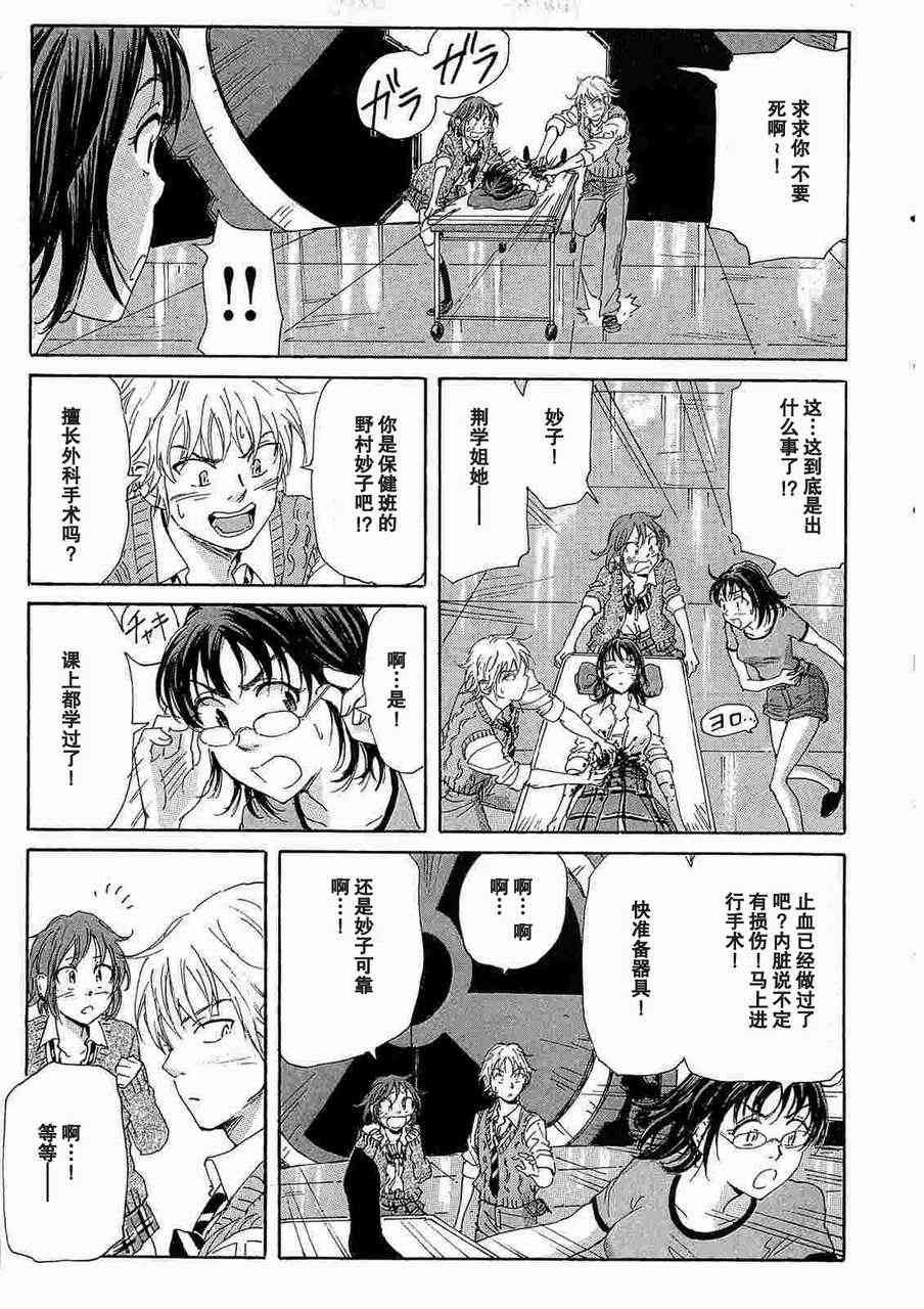 核爆默示录 33话 第12页